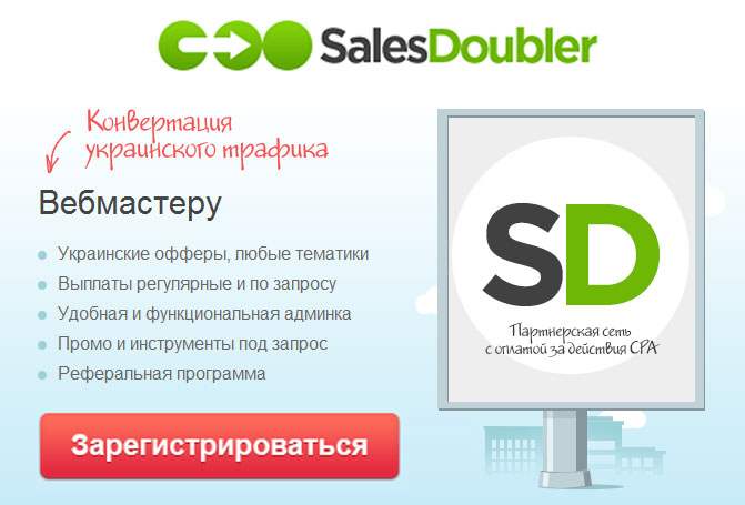 SalesDoubler