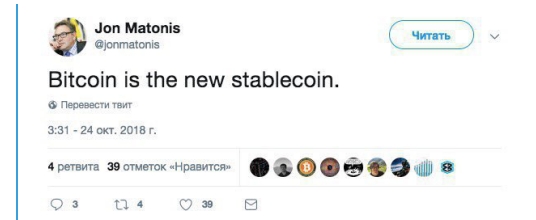 Биткоин — это новый стейблкоин