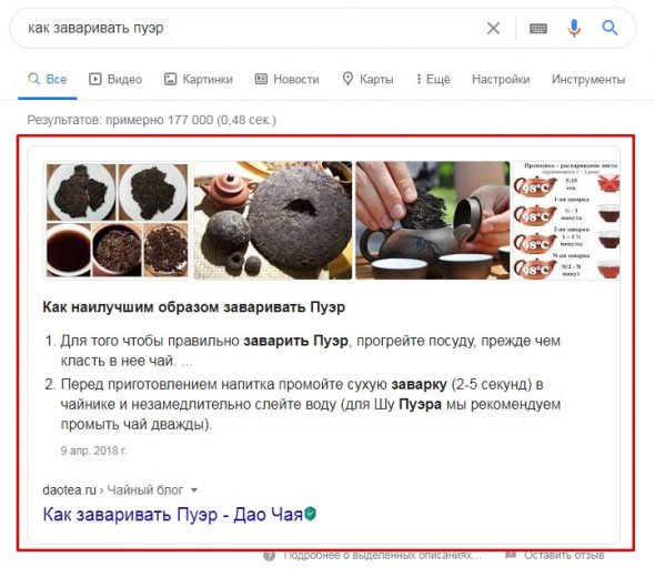 Расширенный сниппет в выдаче Google