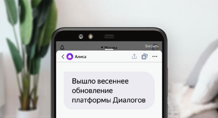 В Яндекс.Диалогах появились новые возможности в формате Dev Preview 