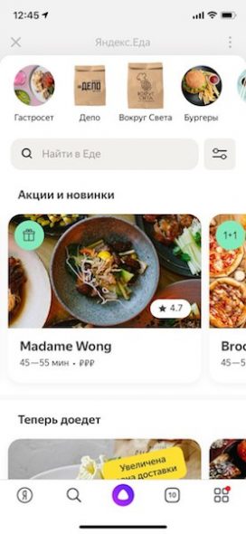 В приложении Яндекс теперь можно заказать еду и продукты