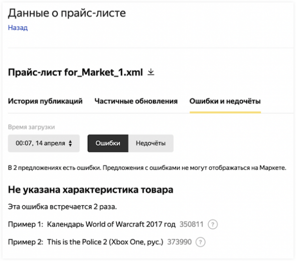 В личном кабинете Яндекс.Маркета обновился отчет по индексации