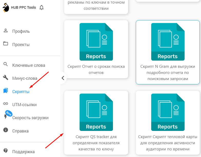 Как установить скрипт QS Tracker