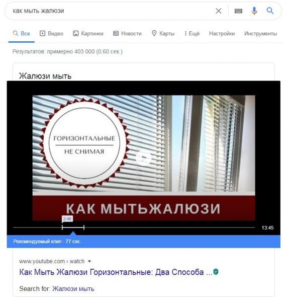 Видео на странице выдачи