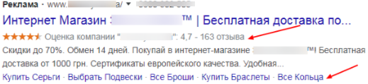 Пример объявления в выдаче Google