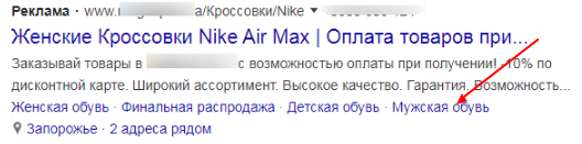 Пример объявления в выдаче Google