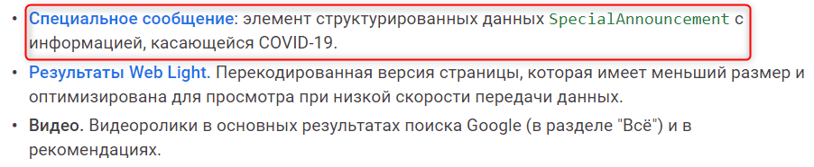 В Search Console появились отчёты для SpecialAnnouncements