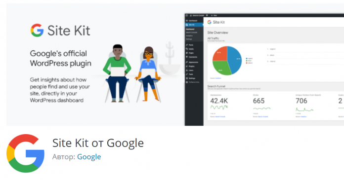 В WP-плагине Site Kit by Google была обнаружена серьёзная уязвимость