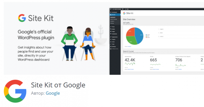В WP-плагине Site Kit by Google была обнаружена серьёзная уязвимость