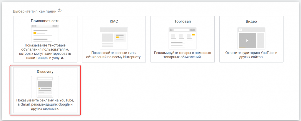 Google Ads запустил рекламу формата Discovery по всему миру