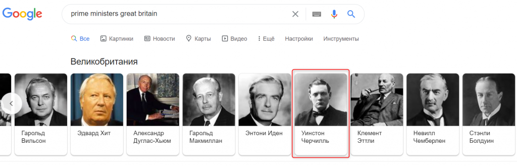 Google извинился за исчезновение фото Уинстона Черчилля из Сети знаний