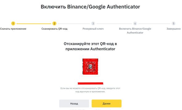 Сканирование QR кода Google Authenticator
